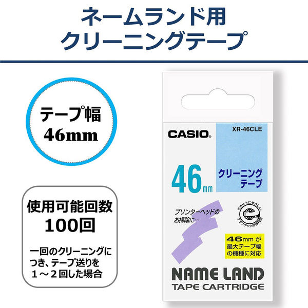 カシオ計算機 ネームランドクリーニングテープ46mm XRー46CLE 1個