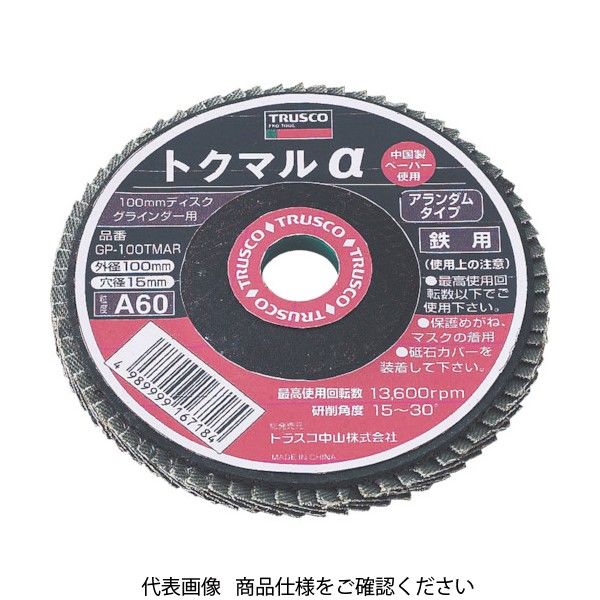 トラスコ中山 TRUSCO トクマルα アランダム Φ100 (10枚入) 120# GP-100TMAR 120 1箱(10枚)（直送品）