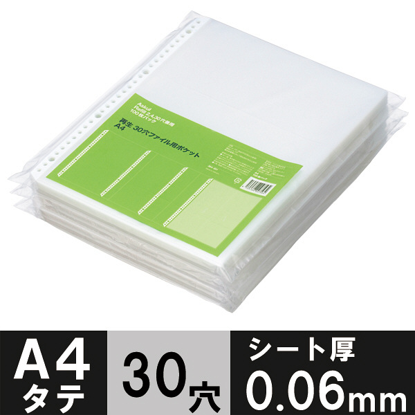 アスクル リング式ファイル用ポケット A4タテ 30穴 厚さ0.06mm 1セット