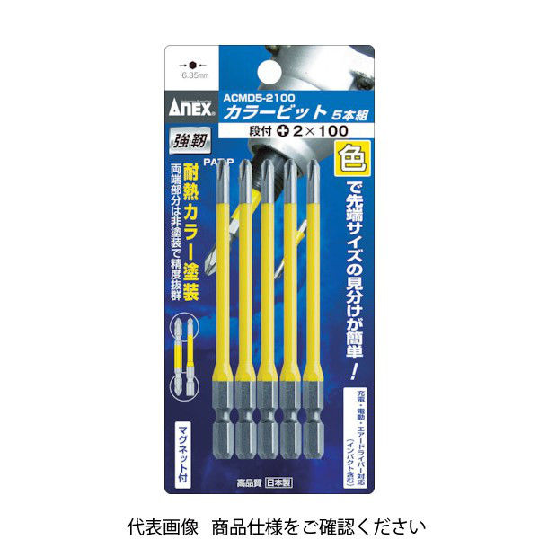 アネックスツール アネックス カラービット5本組 段付+2×65