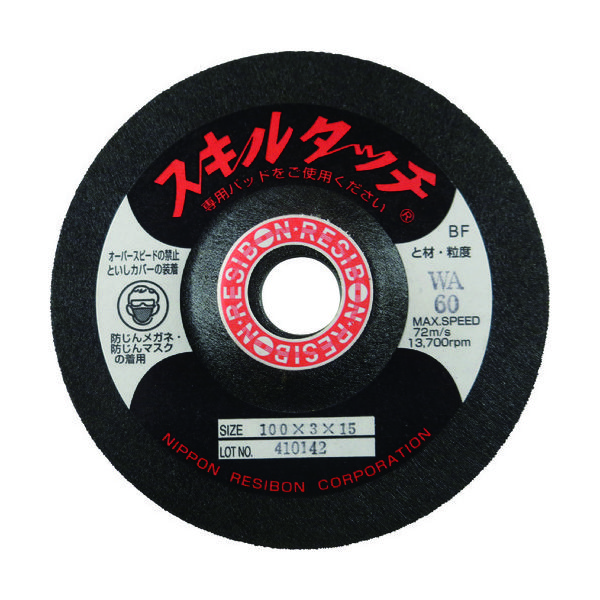 日本レヂボン レヂボン スキルタッチS 100×3×15 WA60 SKL1003-WA60 1セット(20枚) 377-4503（直送品）