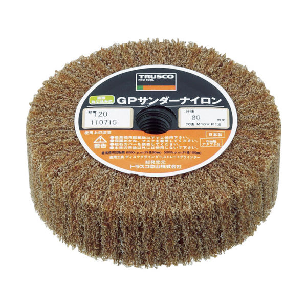 トラスコ中山 TRUSCO GPサンダーナイロン ねじ込み式 Φ80 (5個入) 120# GPSN8025 120 1箱(5個)（直送品）