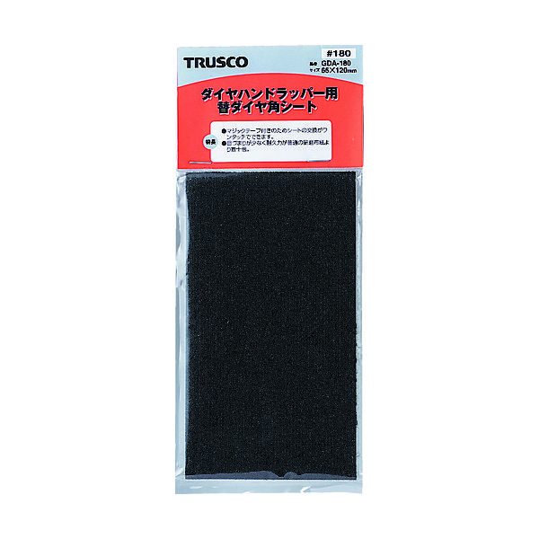 トラスコ中山 TRUSCO ダイヤハンドラッパー用替シート #180 GDA-180 1枚 171-4597（直送品）