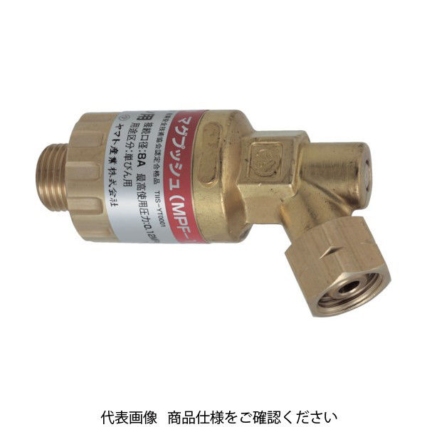 ヤマト産業 ヤマト マグプッシュ(乾式安全器)酸素用 MPO-1 1個 298-5608（直送品）