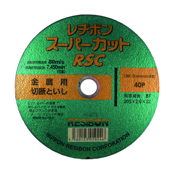 日本レヂボン レヂボン スーパーカットRSC 205×2.0×22 40P RSC20520-40 1セット(10枚) 296-7235（直送品）