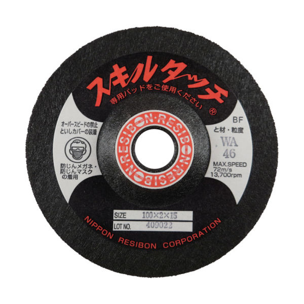 日本レヂボン レヂボン スキルタッチS 100×2×15 WA46 SKL1002-WA46 1セット(20枚) 296-6328（直送品）