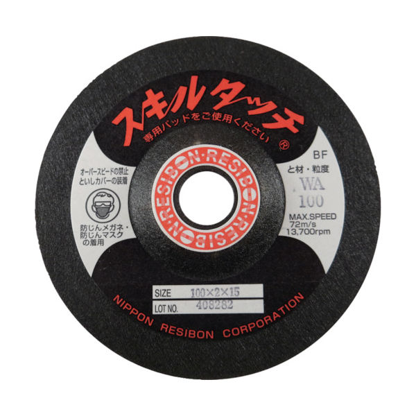 日本レヂボン レヂボン スキルタッチS 100×2×15 WA100 SKL1002-WA100 1セット(20枚) 296-6352（直送品）