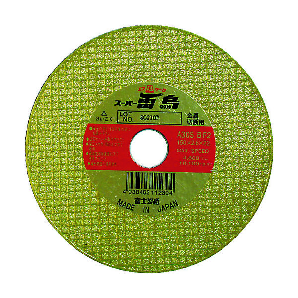 富士製砥 富士 切断砥石スーパー雷鳥 160X2.6X20 R160 1セット(5枚) 334-6706（直送品）