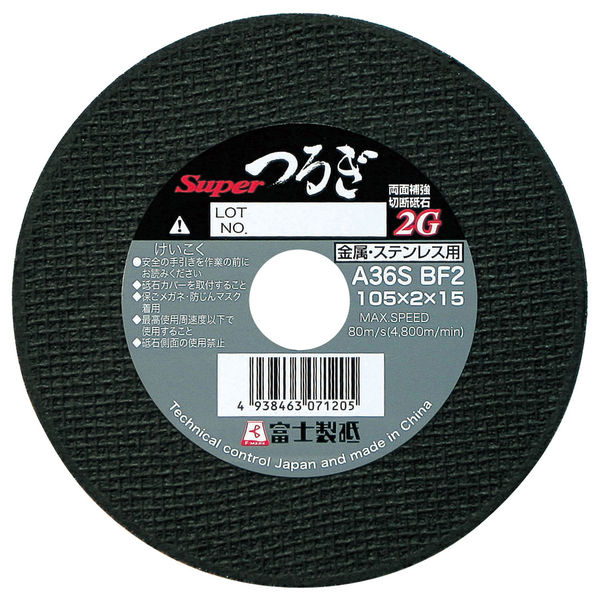 富士製砥 富士 切断砥石スーパーつるぎ105X2.0X15 FMSPT105 1セット(10枚) 335-5411（直送品）