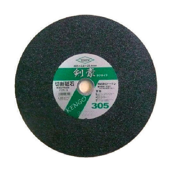 トーケン TOKEN ラフサイドタイプ切断砥石 剣豪 305 KENGO-305 1セット(5枚) 359-8101（直送品）