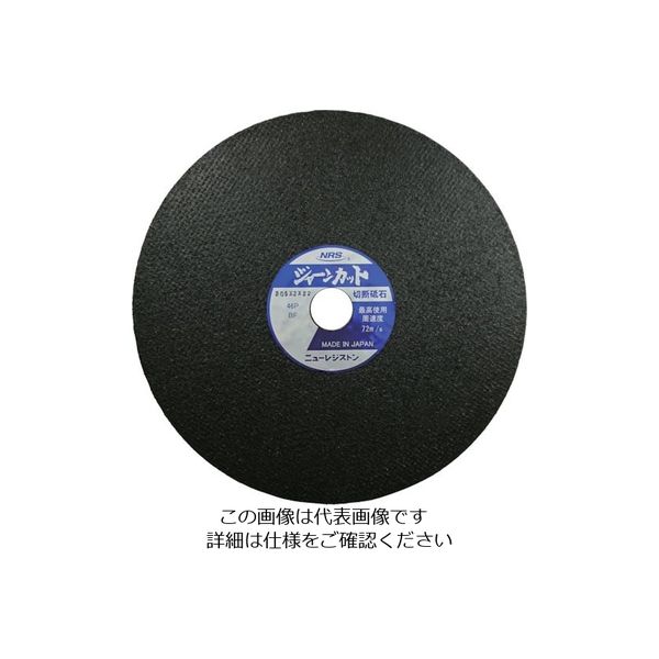 ニューレジストン NRS 切断砥石 ジャーンカット 205×2×22 46P JCT205246P 1セット(10枚) 302-6281（直送品）