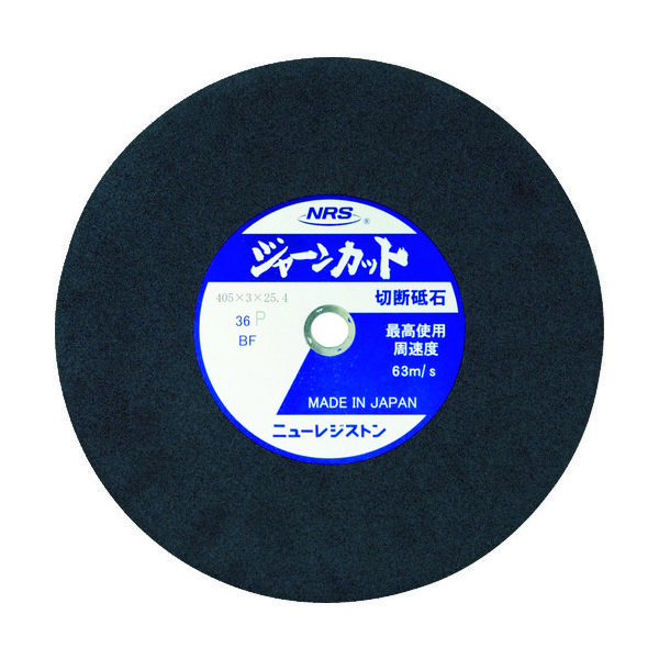 NRS 切断砥石 ジャーンカット 外径405×刃厚3×穴径25.4mm #36 硬度P 5枚入 JCT405336P5 1セット(5枚)（直送品）