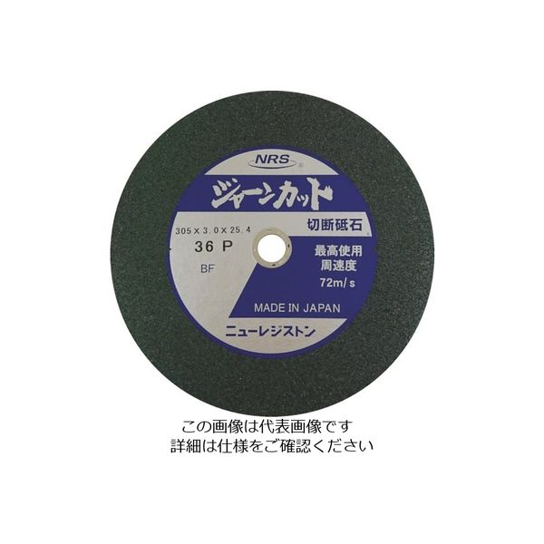 ニューレジストン NRS 切断砥石 ジャーンカット 305×3×25.4 36P JCT305336P5 1セット(5枚) 341-9100（直送品）