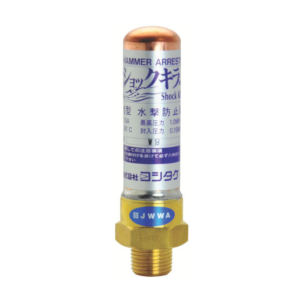 ヨシタケ YOSHITAKE 水撃防止器 20A WP-1-20A 1台(1個) 382-6317（直送品）