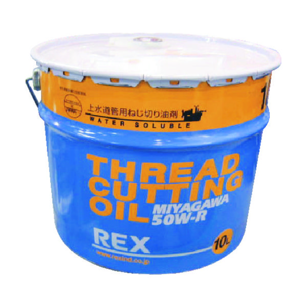 レッキス工業 REX 183002 上水道管用オイル 50WーR 10L 50W-R10 1缶 307-3009（直送品）
