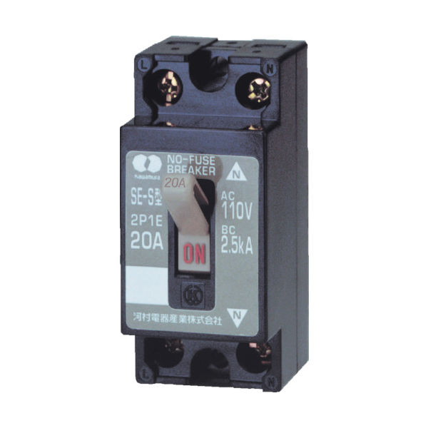 河村電器 分岐回路用ノーヒューズブレーカ SE 2P1E20S 1個 309-9431（直送品）