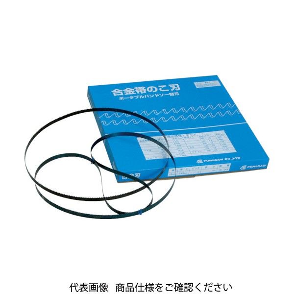 フナソー ポータブルバンドソーHS13X18X1635X0.65 18山 HS13X18X1635 18 1セット(10本)（直送品）