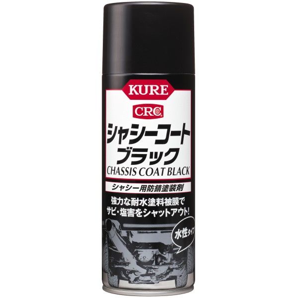 A.P.C コート ブラック（防水オイル、ワックス加工） 呉工業 KURE シャシーコートブラック 420ml 1062 1本 - アスクル