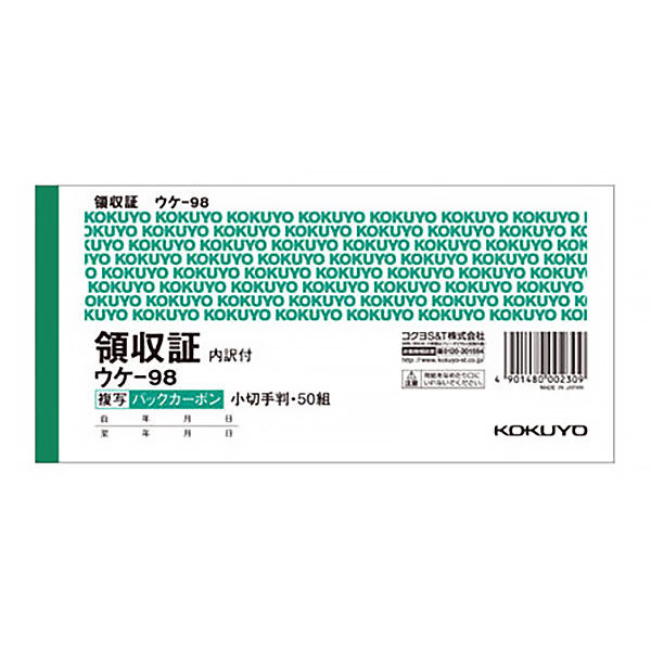 コクヨ 領収証 小切手判ヨコ型 ヨコ書 50組 バックカーボン複写 1冊 ウケ-98