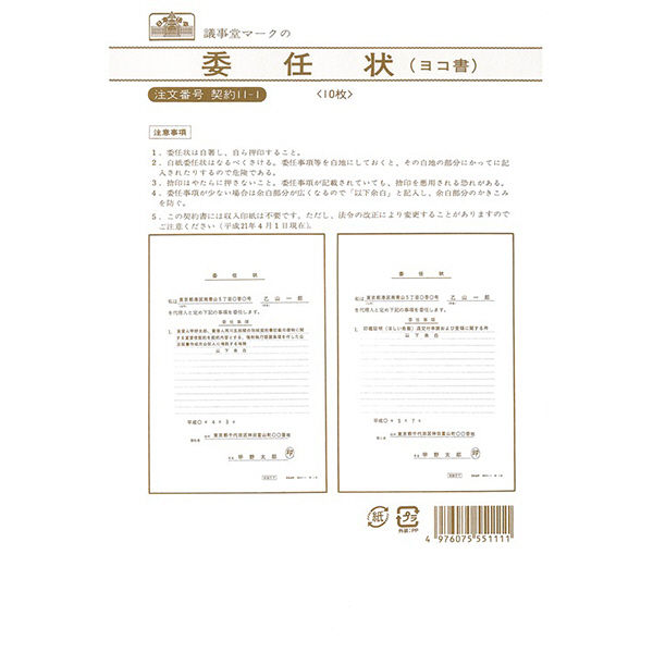 日本法令　最新 契約書式大全集 改正民法に対応　Wordテンプレート 改正民法に完全対応！日本法令の契約書｜日本法令