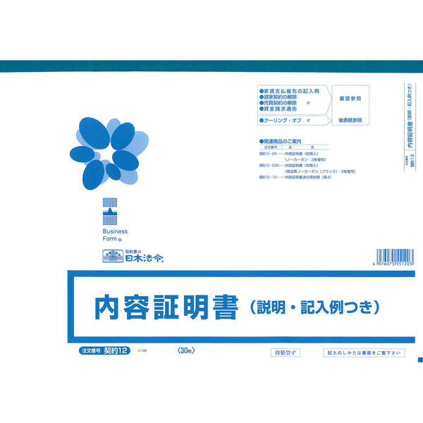 店舗賃貸借契約書／A4サイズ [00306] : 動産社/通販ニュース：不動産ファイル・契約書ファイル・契約書・のぼり・垂れ幕・横断幕・業者票・建設業許可票・保安用品を販売。,  動産社.com