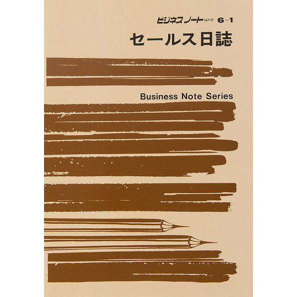 日本法令（HOREI） セールス日誌 B5 ノート6-1 1冊（取寄品）
