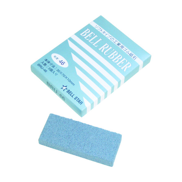 ベルスター研磨材工業 ベルスター ベルラバー #46 (3個入) BRU-46 1箱(3個) 352-9291（直送品）