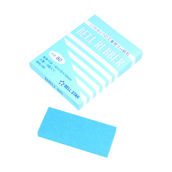 ベルスター研磨材工業 ベルスター ベルラバー #80 (3個入) BRU-80 1箱(3個) 352-9304（直送品）