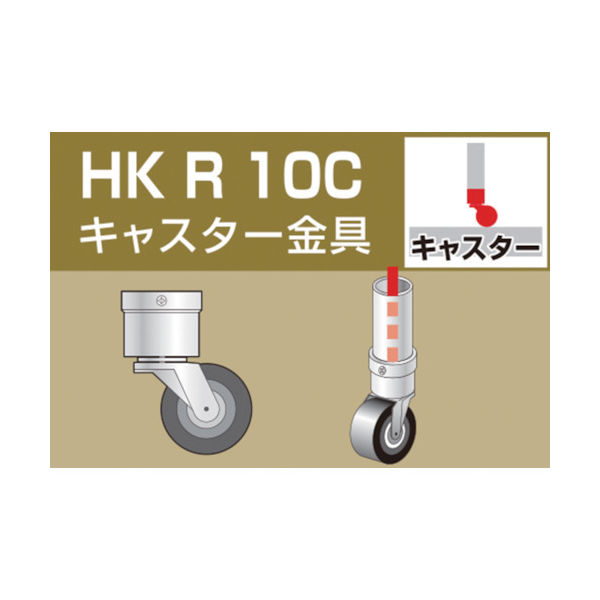 大平金属工業 アルインコ 単管用パイプジョイント キャスター金具 HKR10C 1個 307-2231（直送品）