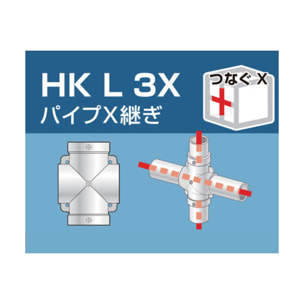 大平金属工業 アルインコ 単管用パイプジョイント パイプX継ぎ HKL3X 1個 308-0951（直送品）