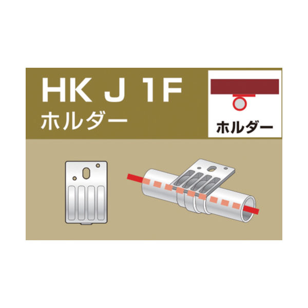 大平金属工業 アルインコ 単管用パイプジョイント ホルダー 外径48.6用 HKJ1F 1個 307-2223（直送品）