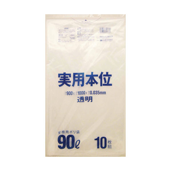 日本サニパック サニパック 業務用実用本位 90L透明 NJ93 1袋(10枚) 335-7252（直送品）