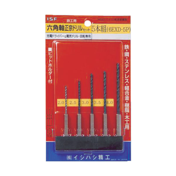 イシハシ精工 ISF 六角軸正宗ドリル 5本組セット 6EXD-5P 1セット 385-0340（直送品）