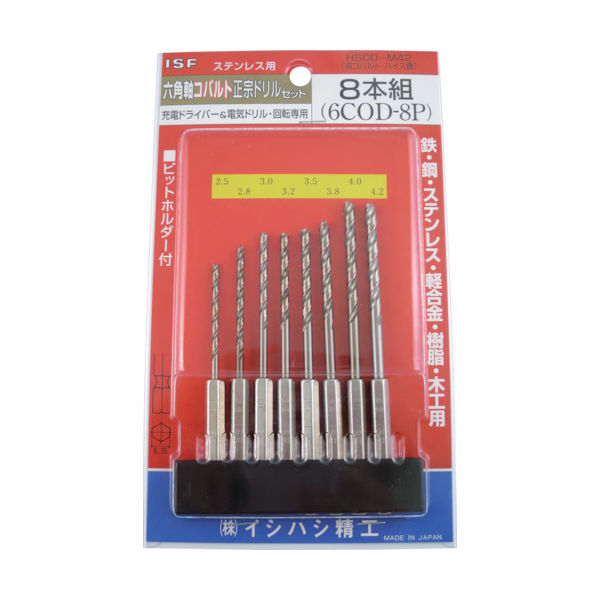 イシハシ精工 ISF 六角軸コバルト正宗ドリル 8本組セット(ブリスターパック入) 6COD-8P 1セット 385-0153（直送品）