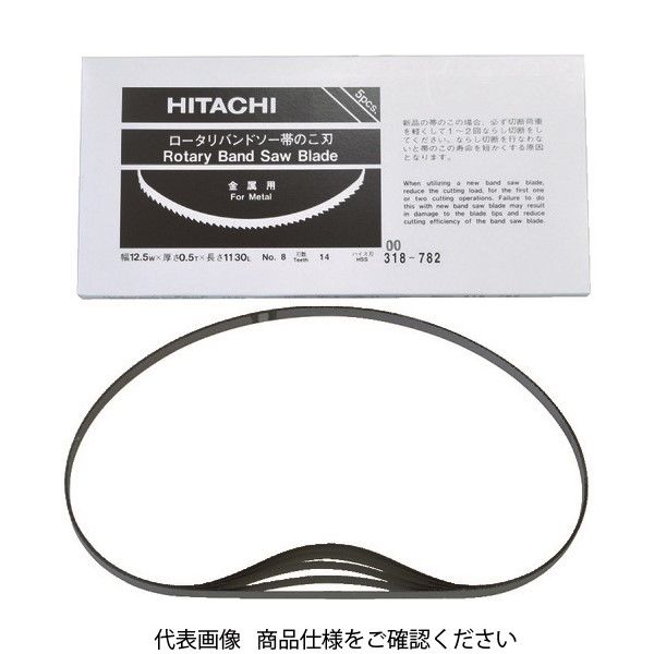 HiKOKI 帯のこ刃 CB12VA2、FA2用 ハイス14山 1本=1箱(5本入り) 0031-8782 1箱(5本)（直送品） - アスクル