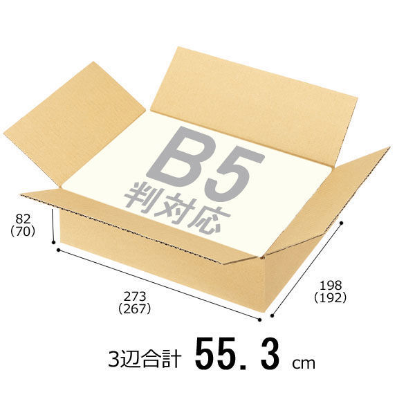 【底面B5】【60サイズ】　無地ダンボール　B5×高さ82mm　小型ダンボール　S　1セット（60枚：20枚入×3梱包）