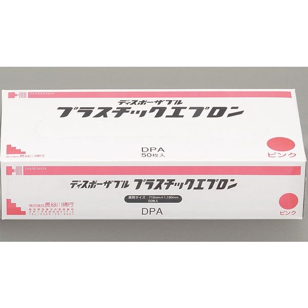 プラスチックエプロン ピンク 1ケース（800枚：50枚入×16箱） 長谷川綿