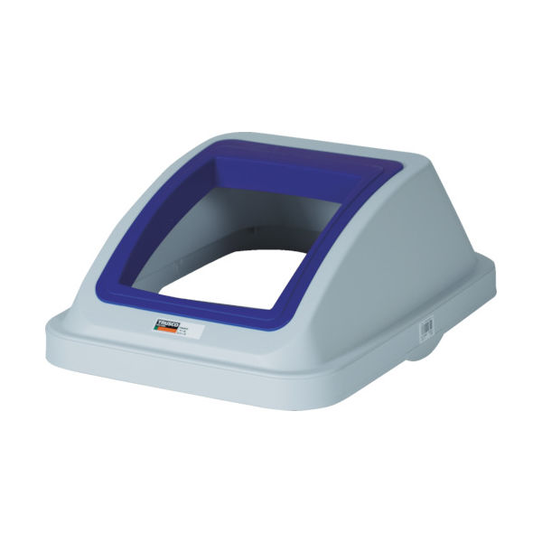 トラスコ中山 TRUSCO 分別ペール45型用オープンフタ 青 TBP-45SOP B 1個(1枚) 259-7004（直送品）