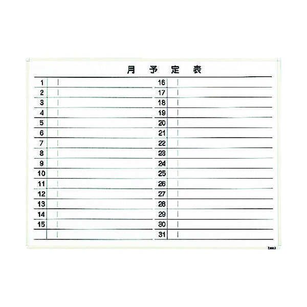 トラスコ中山 TRUSCO スチール製ホワイトボード 月予定表・横 白 900X1200 WGL-612S-W 1枚 288-5069（直送品）