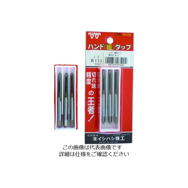 イシハシ精工 IS パック入 ハンド組タップ 3M0.6 P-S-HT-3MX0.6-S 1セット 218-4796（直送品）