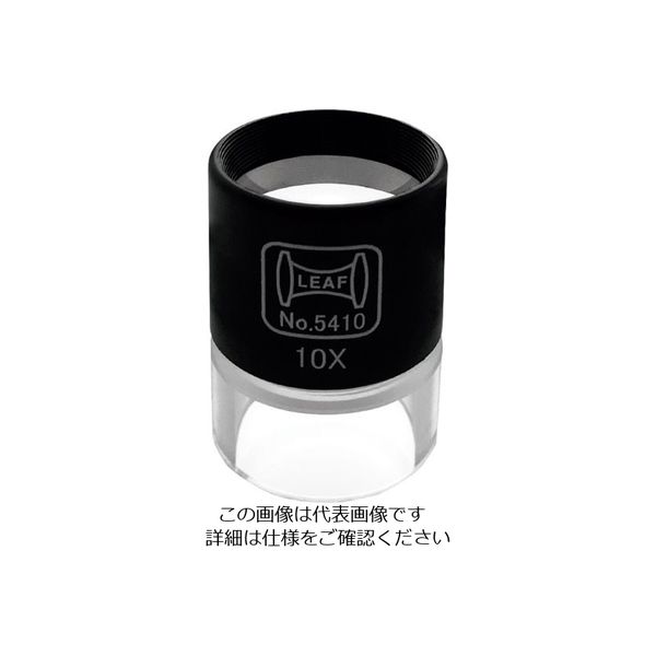 京葉光器 リーフ カップ式ルーペ 5410 1個 219-0869（直送品）