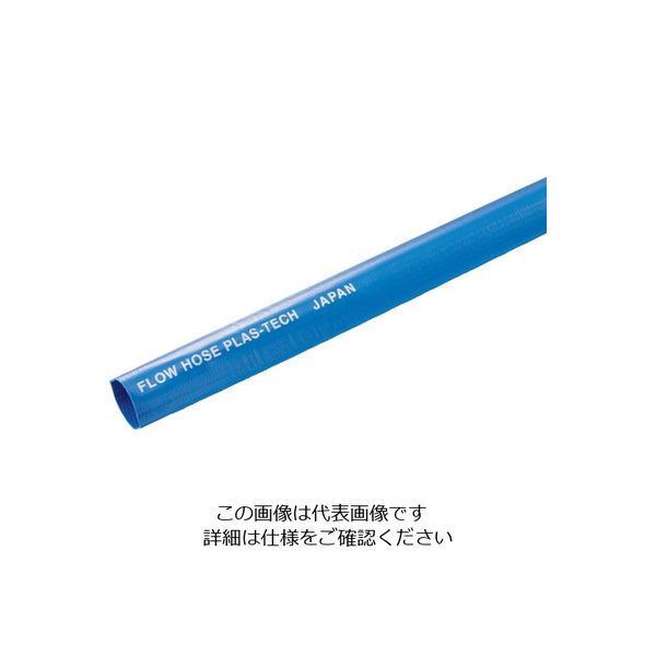 プラス・テク ハッコウ フローホース 25A 10m FL-25-10 1巻(1本) 240-9488（直送品）