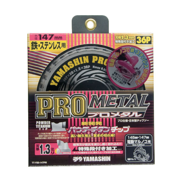 山真製鋸 YAMASIN チップソー(プロメタル) YSD147PM 1枚 333-8347（直送品）