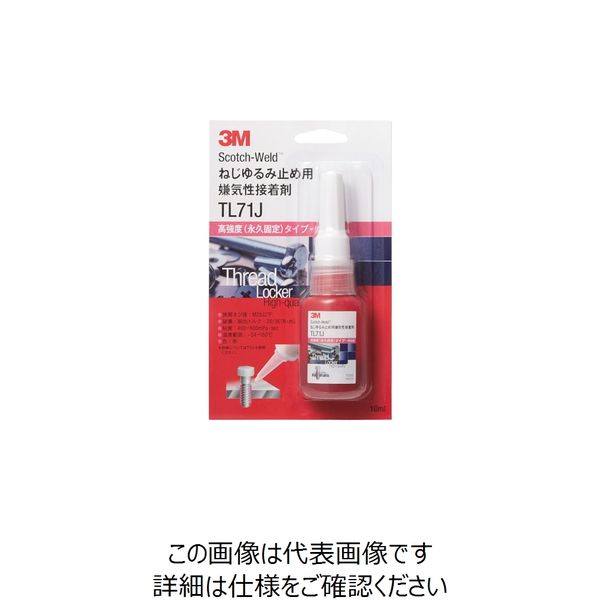 スリーエム(3M) 3M SCOTCH-WELD ねじゆるみ止め用 嫌気性接着剤 TL42J