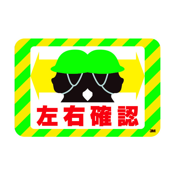 スリーエム ジャパン 3M セーフティ・ウォーク グラフィックス (左右確認) 250X370mm SW SAYU 1枚 375-7030（直送品）