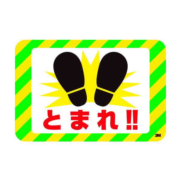 スリーエム ジャパン 3M セーフティ・ウォーク グラフィックス (とまれ) 250X370mm SW TOMARE 1枚 375-7048（直送品）