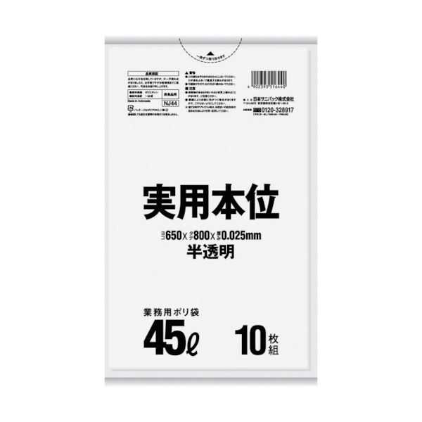 日本サニパック サニパック ゴミ袋 NJ44実用本位45L半透明 10枚 NJ44-HCL 1袋(10枚) 375-4791（直送品）