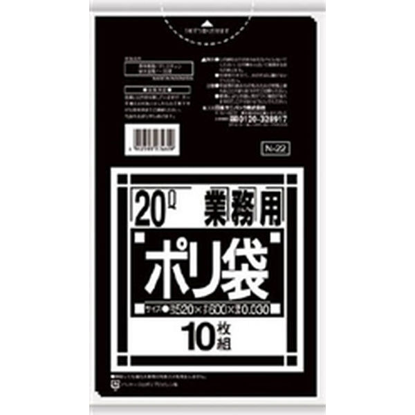 日本サニパック 業務用 ポリ袋 黒 20L Ｎシリーズ N-22-BK 375-4669（10枚入）
