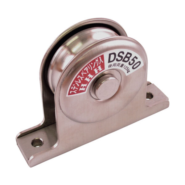 スリーエッチ HHH ステンレス固定滑車戸車型一車ベアリング入り DSB50 1個 390-1131（直送品）