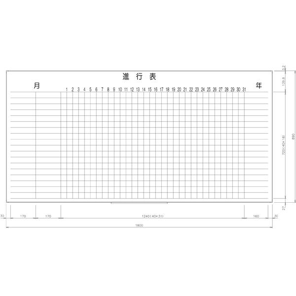 日学　ライトフレームホワイトボード罫引　進行表（1ヶ月）　LT-11-019　（直送品）